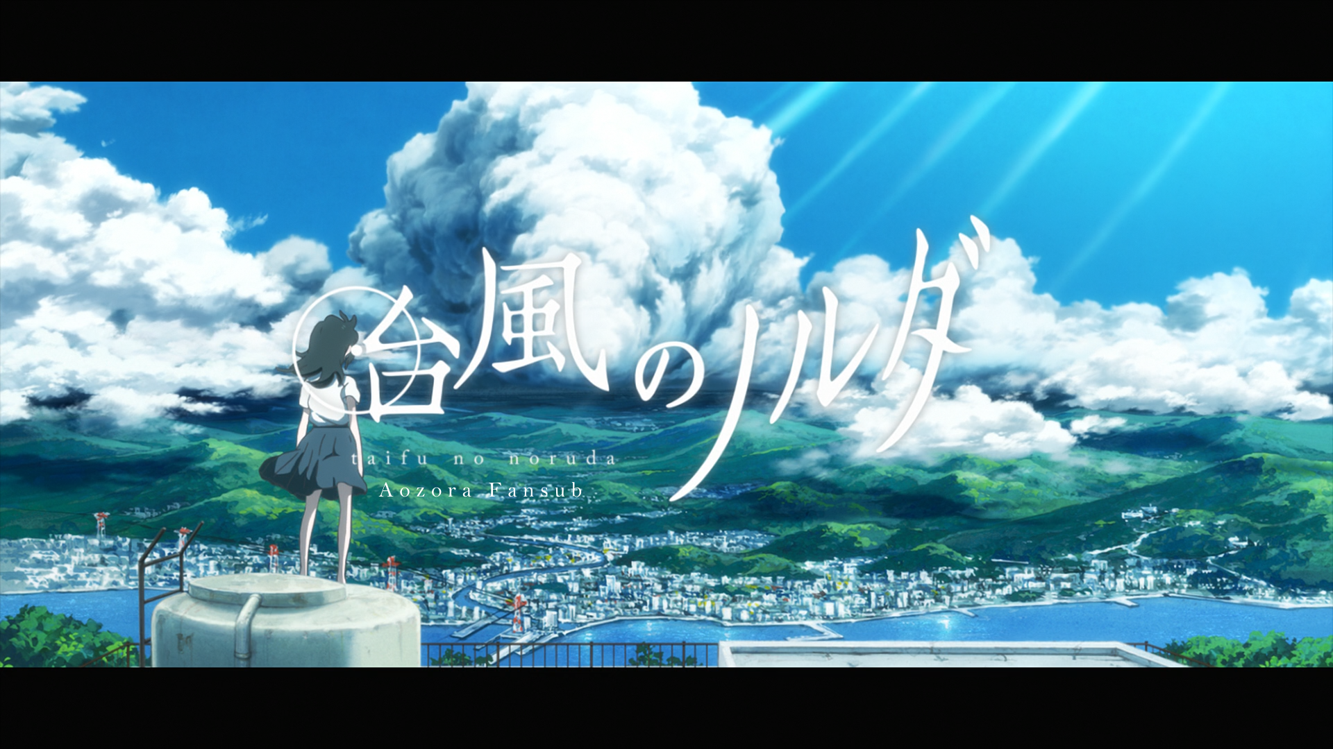 Taifuu no Noruda (Yokosuka-467)